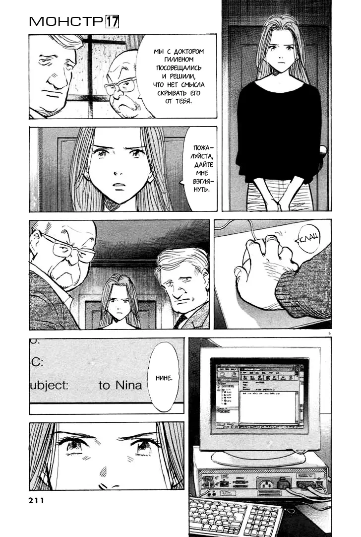 Read Монстр Manga Online