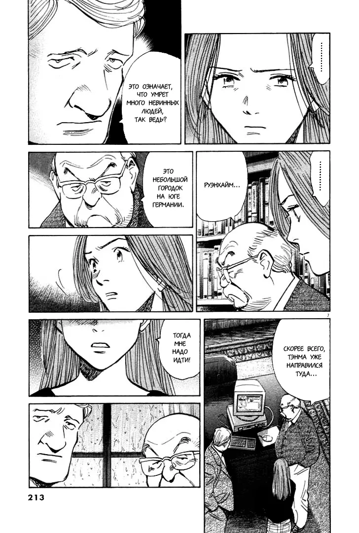 Read Монстр Manga Online