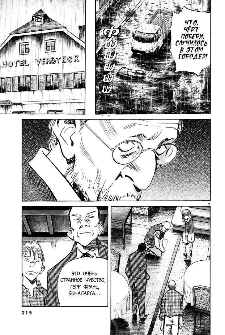 Read Монстр Manga Online