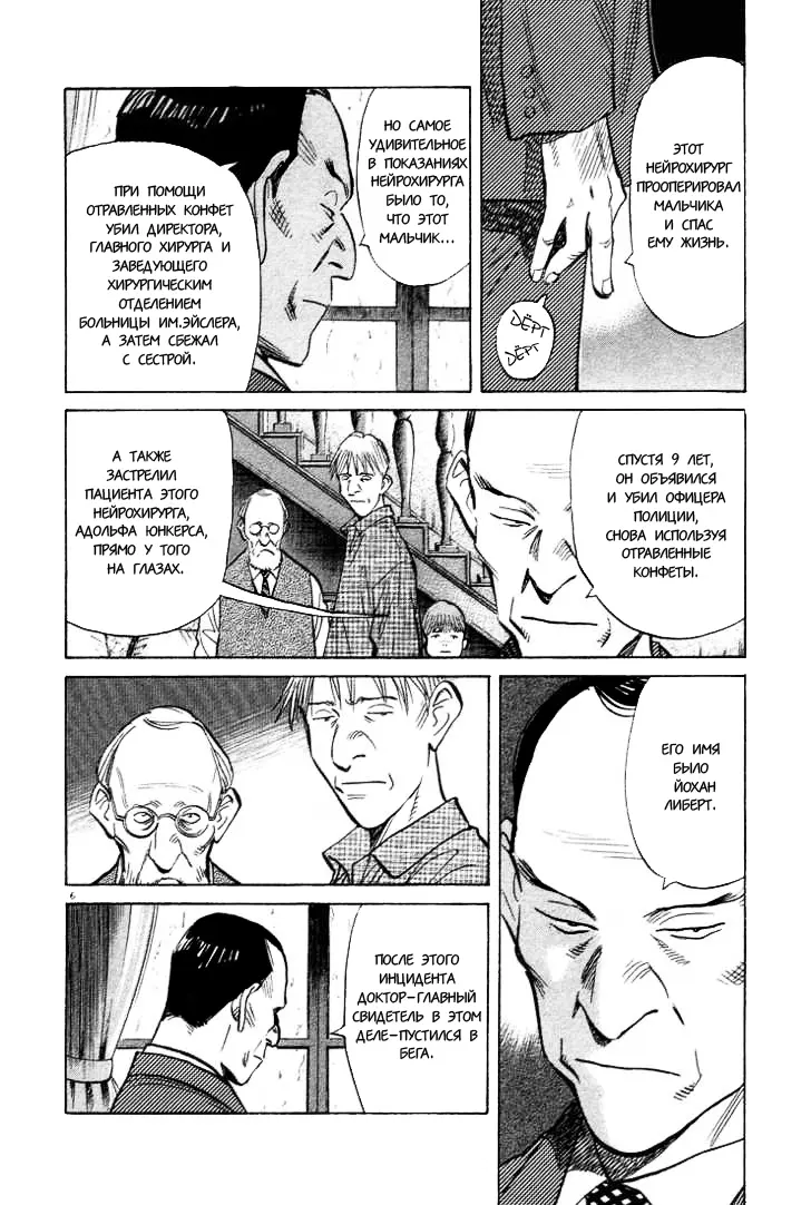 Read Монстр Manga Online