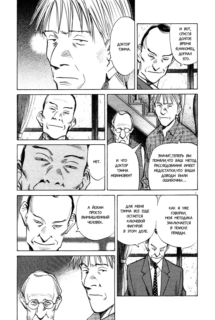 Read Монстр Manga Online
