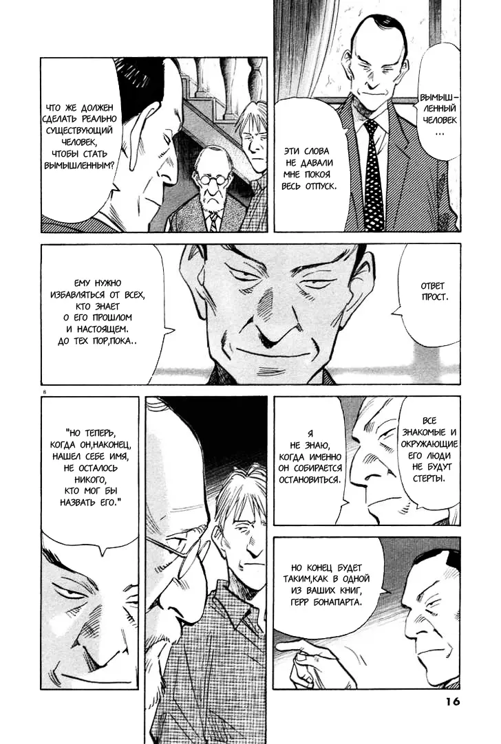 Read Монстр Manga Online