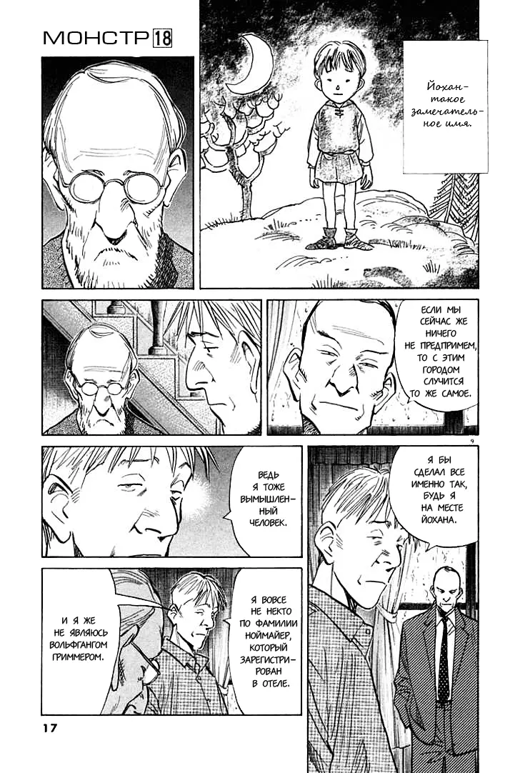 Read Монстр Manga Online