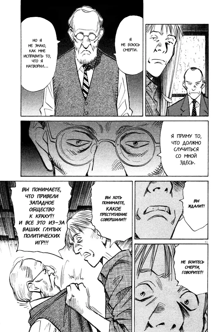 Read Монстр Manga Online