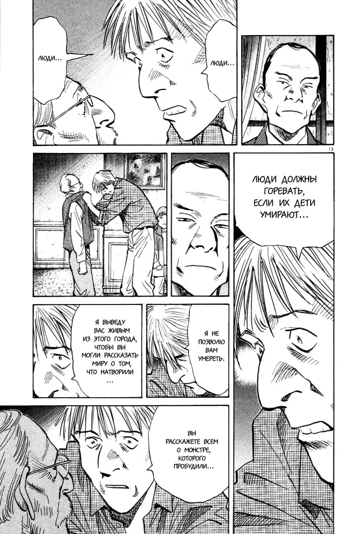 Read Монстр Manga Online