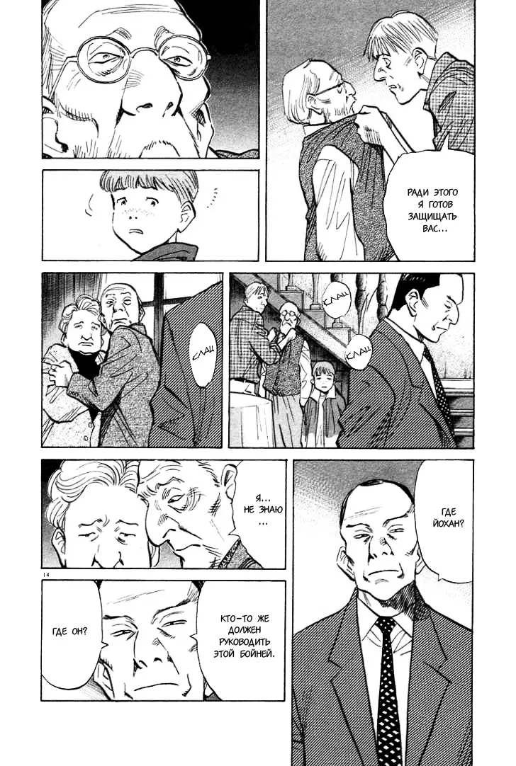 Read Монстр Manga Online
