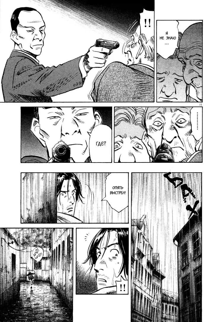 Read Монстр Manga Online
