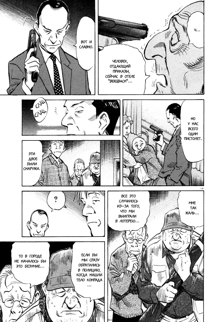 Read Монстр Manga Online