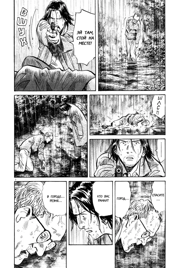 Read Монстр Manga Online