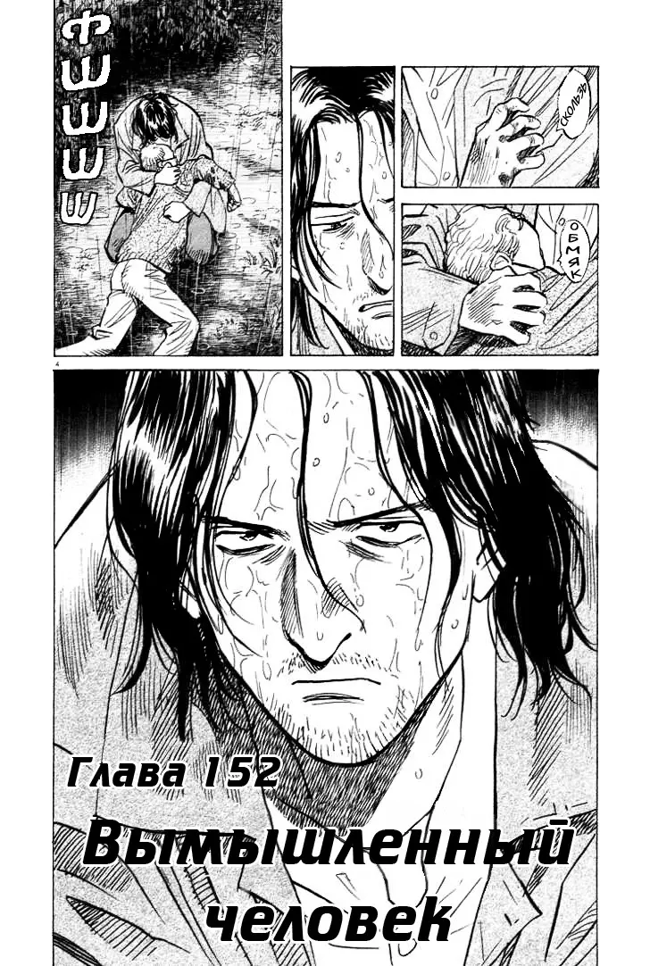 Read Монстр Manga Online