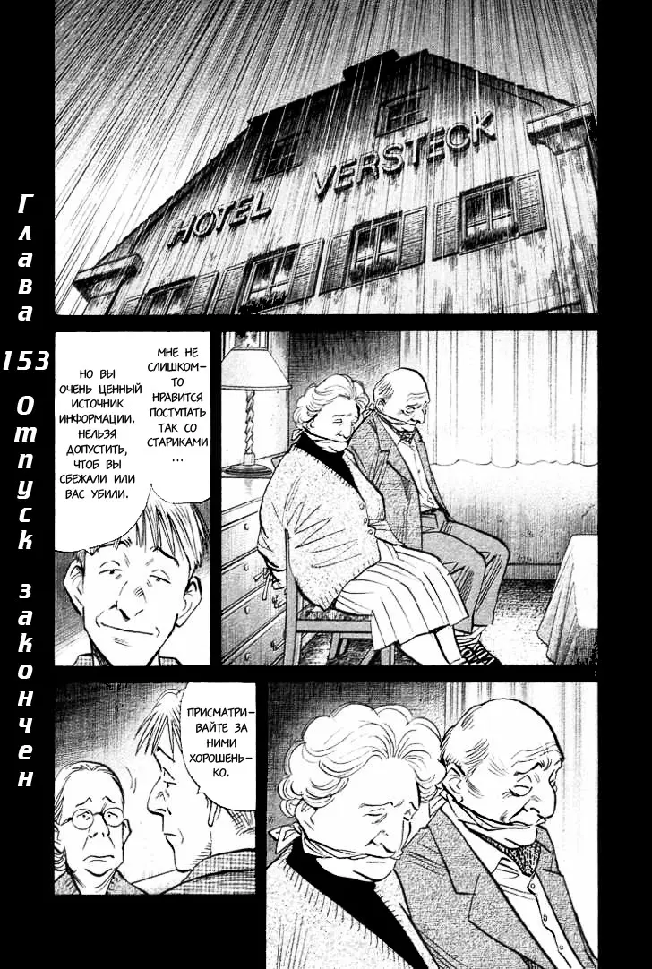Read Монстр Manga Online