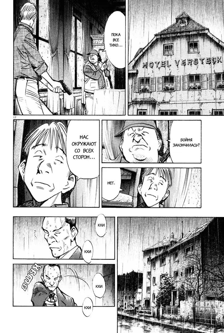 Read Монстр Manga Online