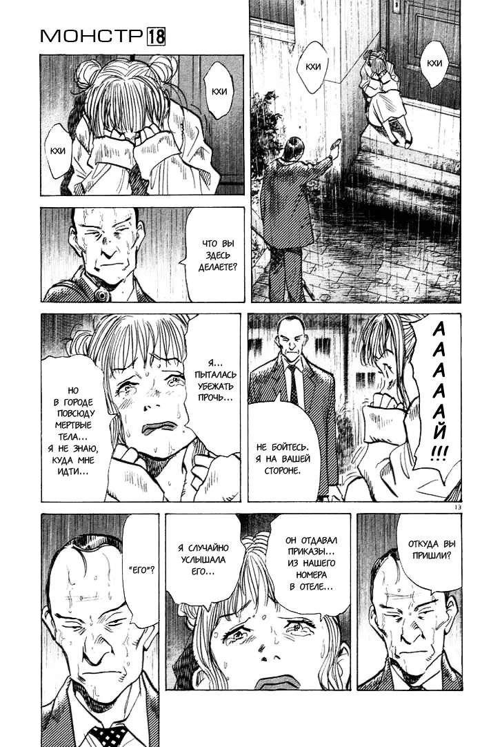 Read Монстр Manga Online