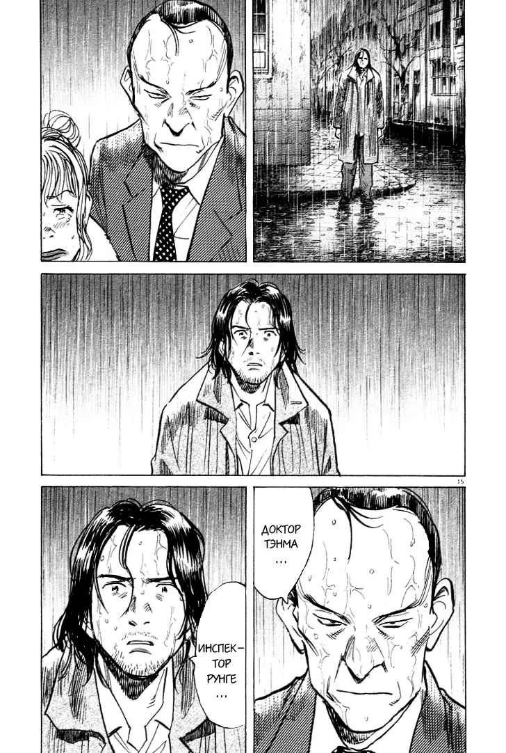 Read Монстр Manga Online