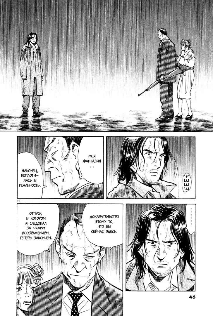 Read Монстр Manga Online