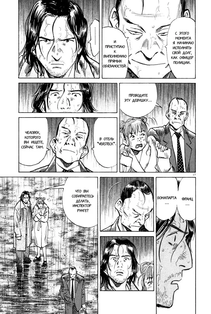 Read Монстр Manga Online