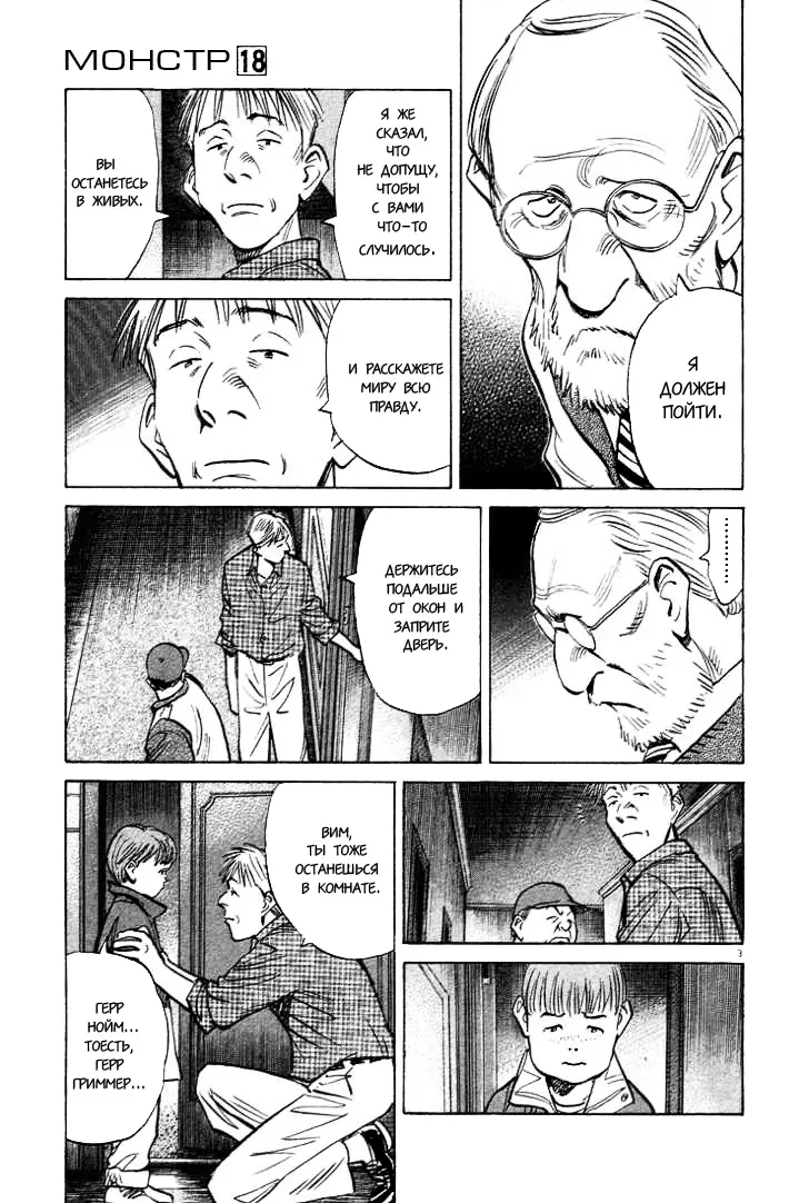 Read Монстр Manga Online