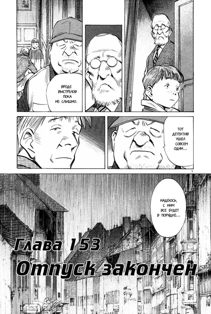 Read Монстр Manga Online