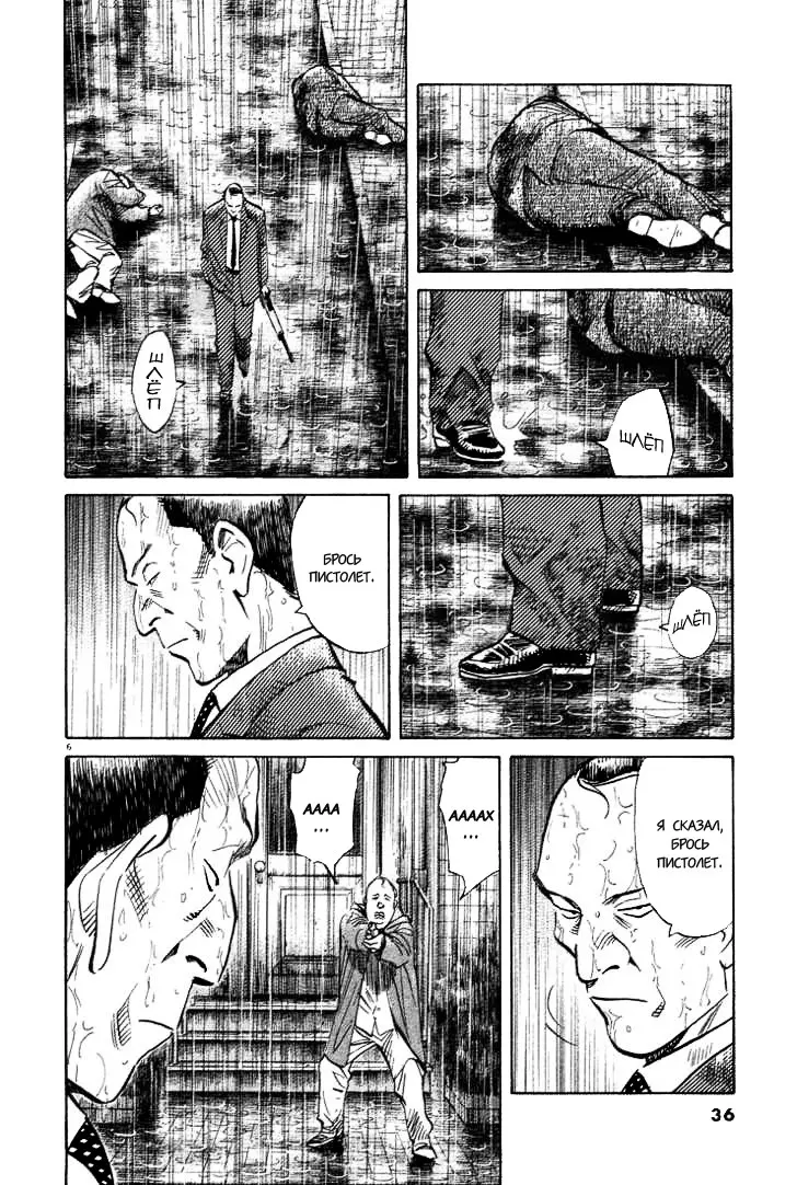 Read Монстр Manga Online