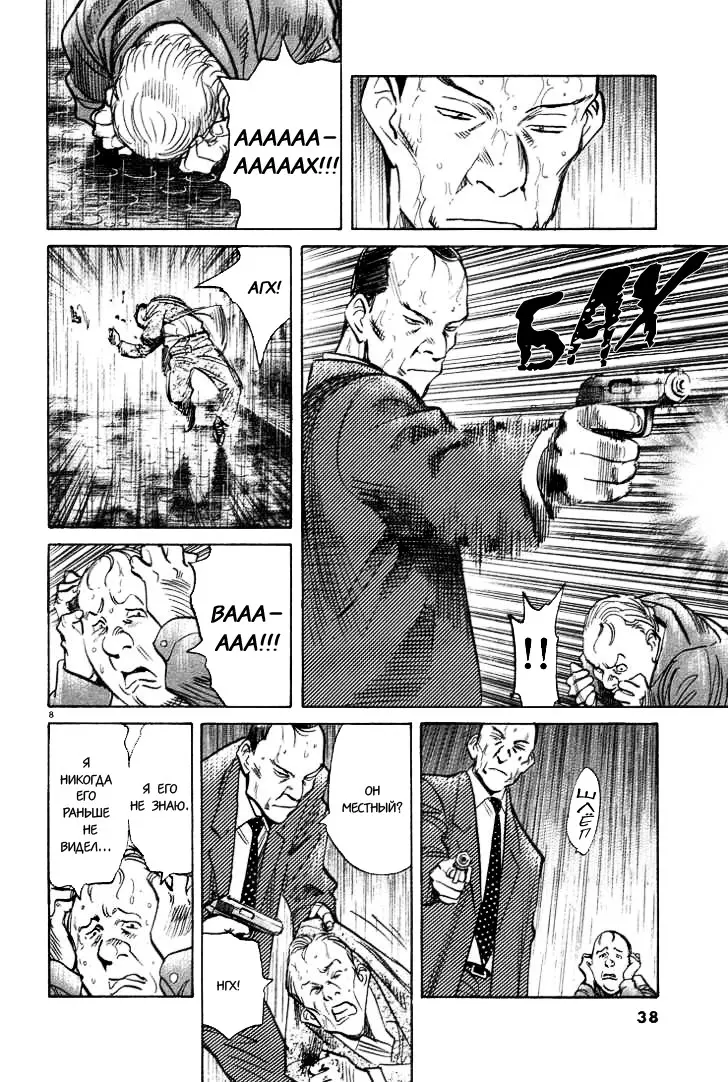 Read Монстр Manga Online