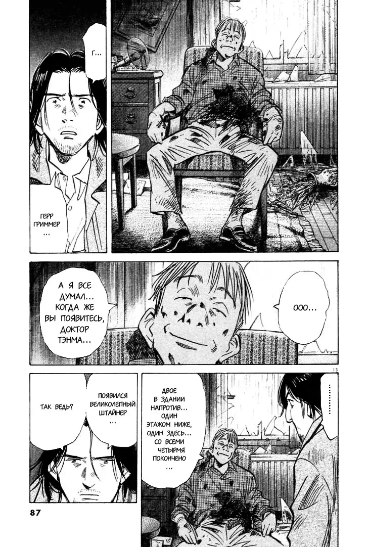 Read Монстр Manga Online