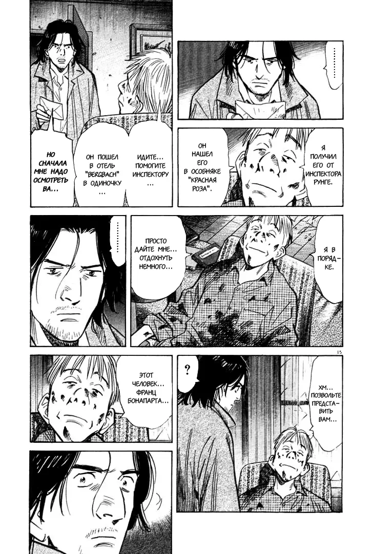 Read Монстр Manga Online