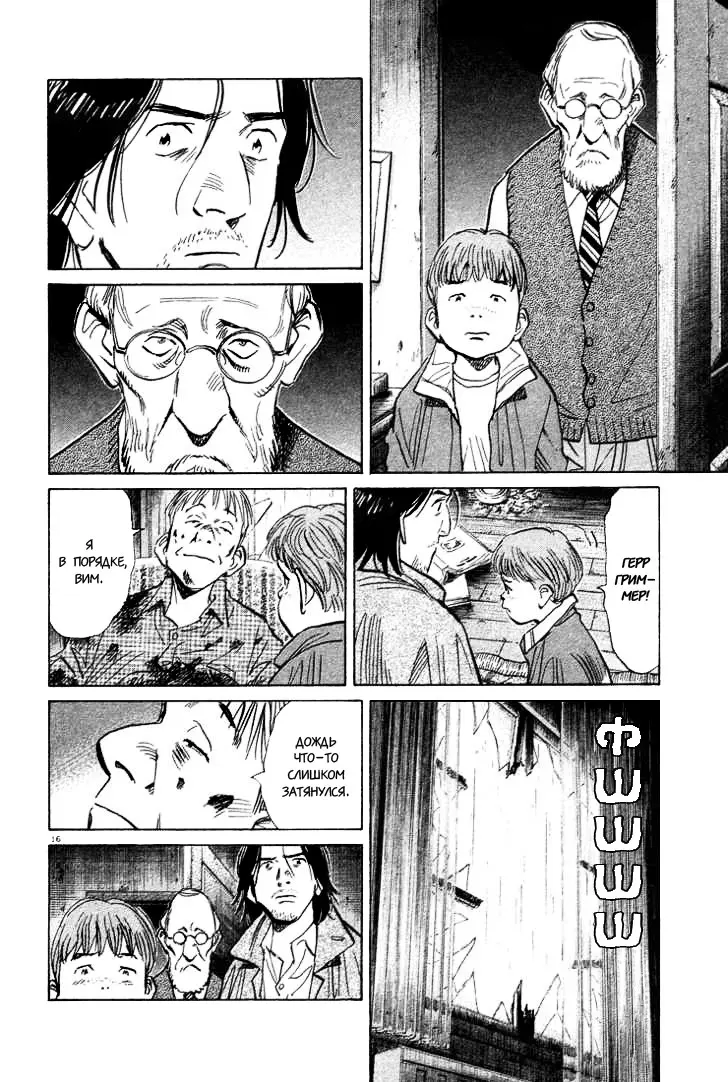 Read Монстр Manga Online
