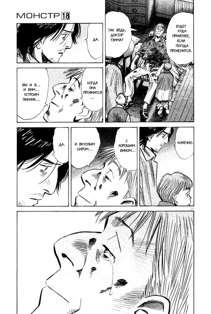 Read Монстр Manga Online