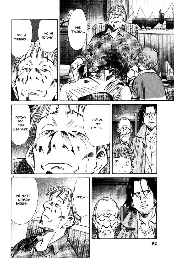 Read Монстр Manga Online
