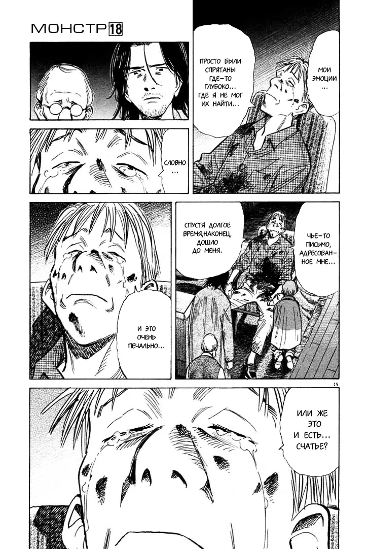 Read Монстр Manga Online