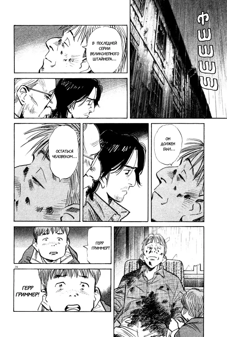 Read Монстр Manga Online