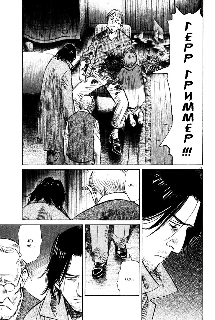 Read Монстр Manga Online