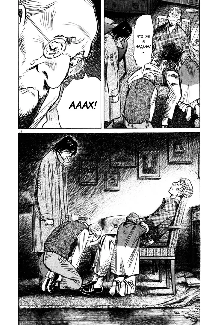 Read Монстр Manga Online