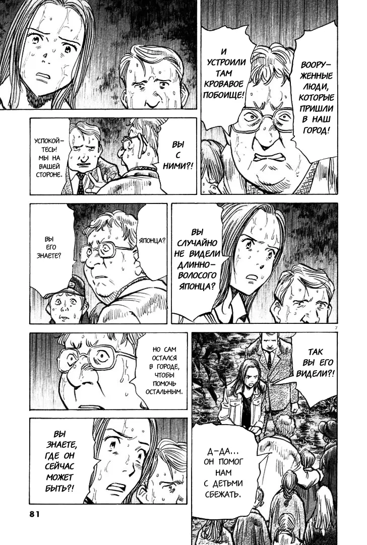 Read Монстр Manga Online