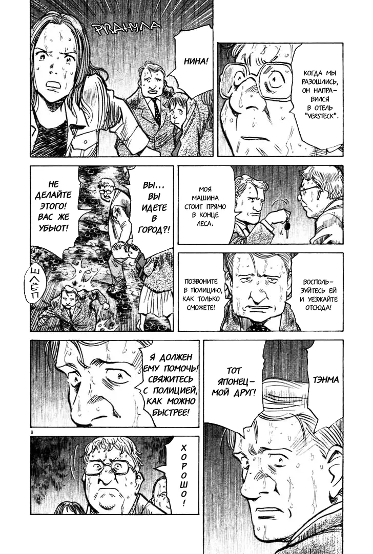 Read Монстр Manga Online