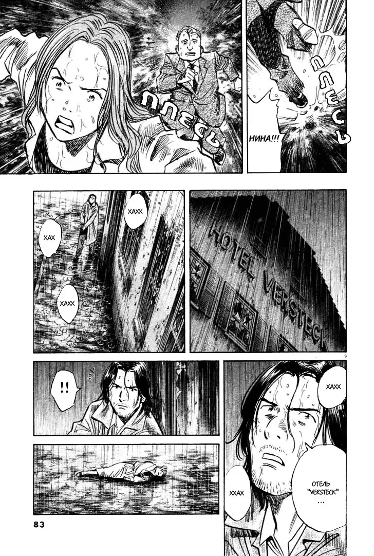 Read Монстр Manga Online