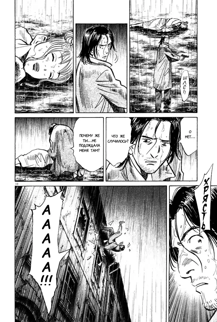 Read Монстр Manga Online