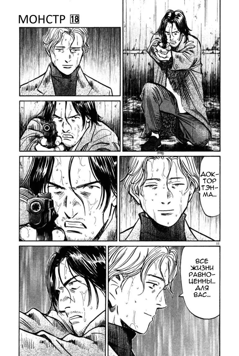 Read Монстр Manga Online
