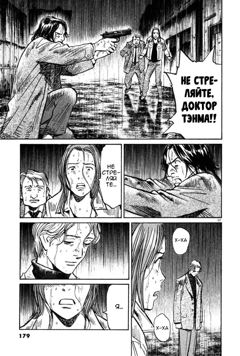 Read Монстр Manga Online