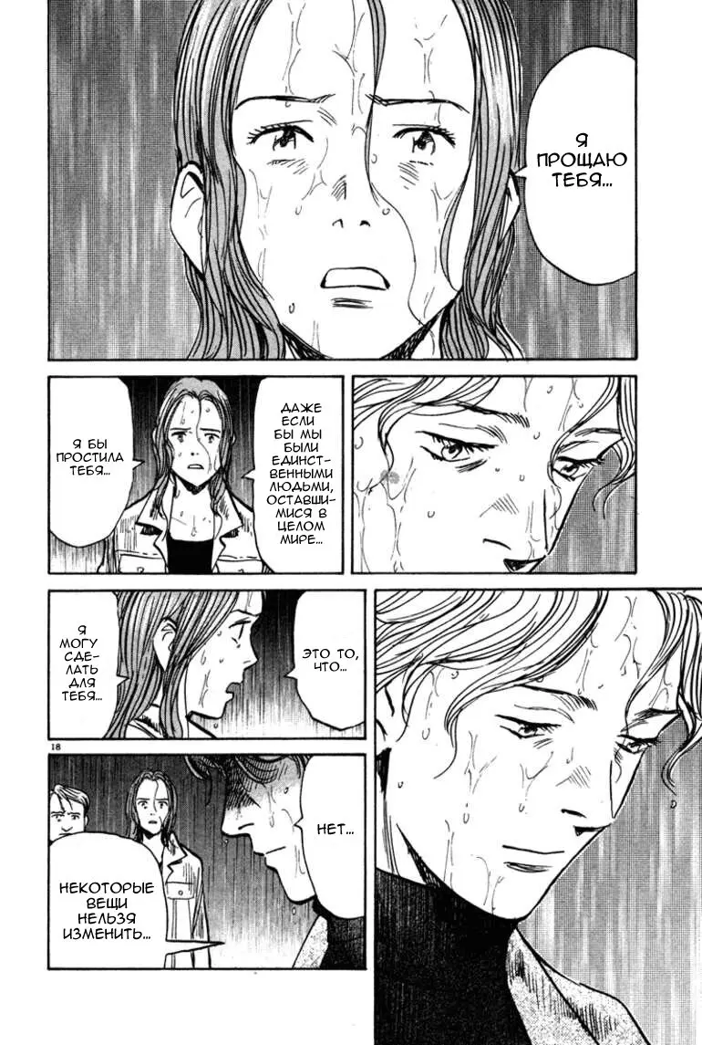 Read Монстр Manga Online
