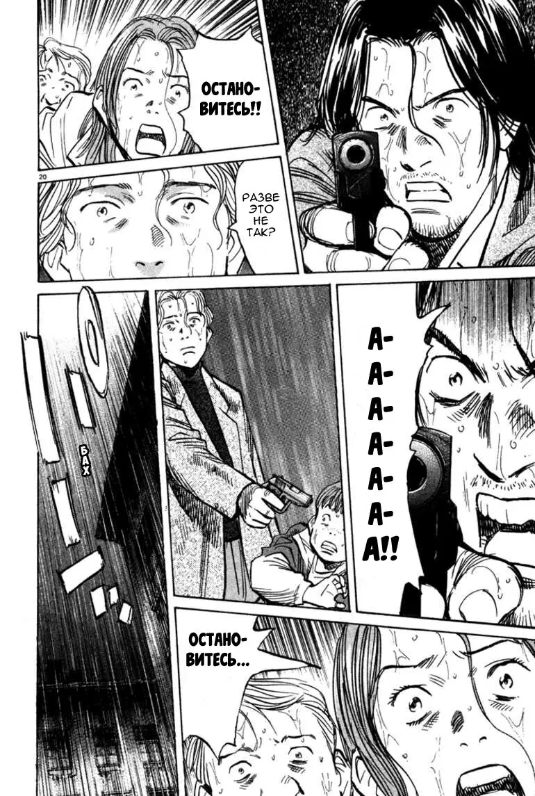 Read Монстр Manga Online