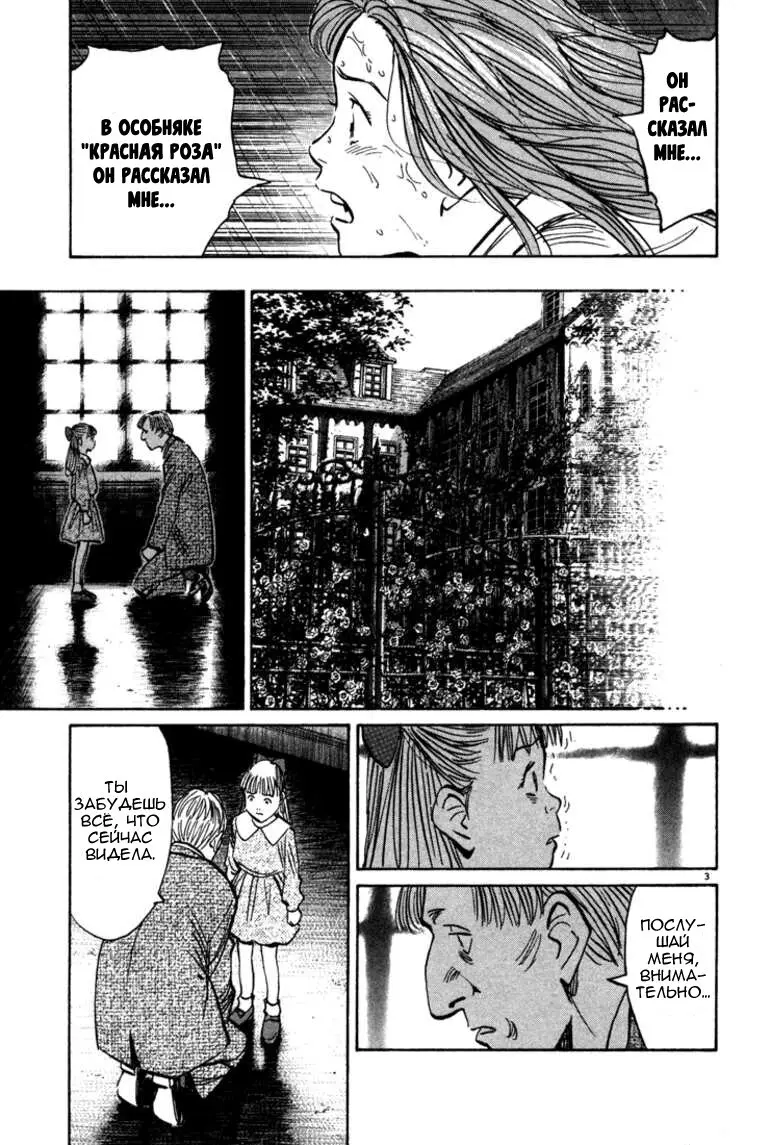 Read Монстр Manga Online