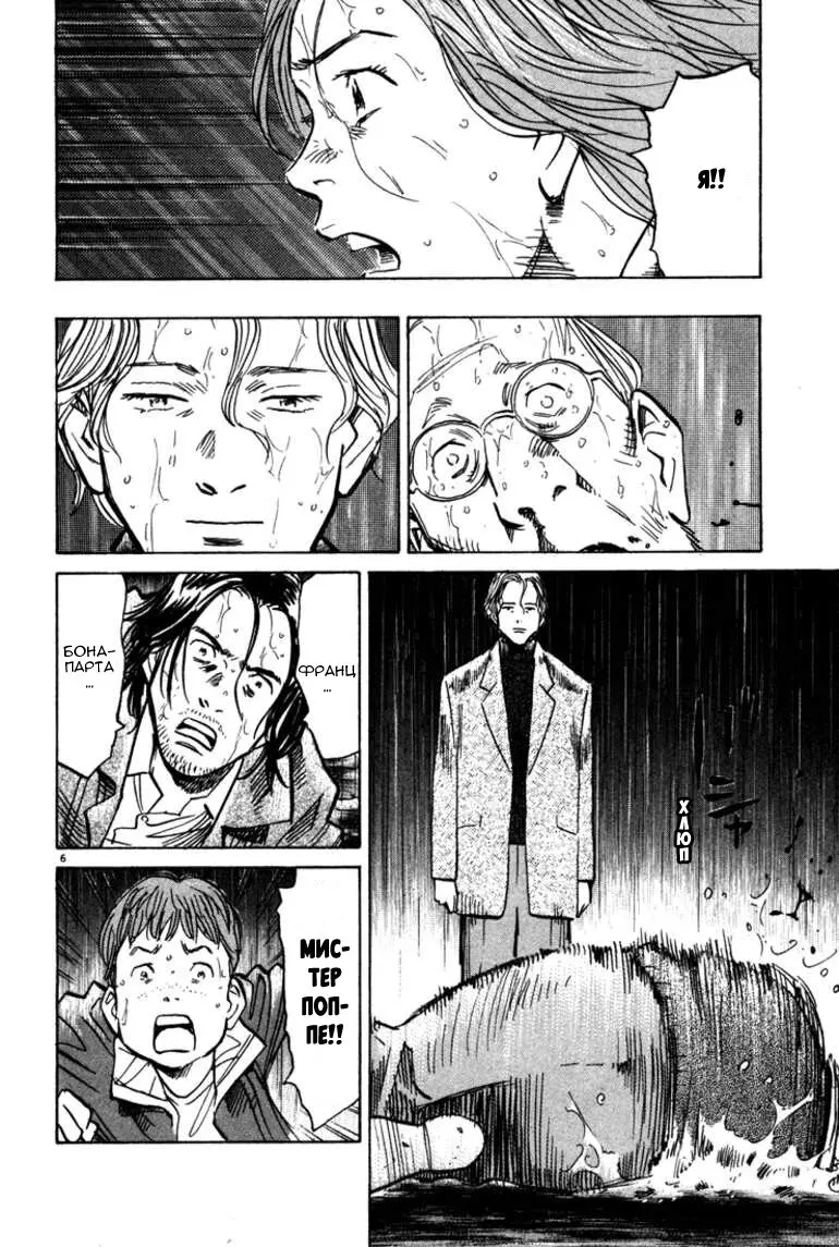 Read Монстр Manga Online
