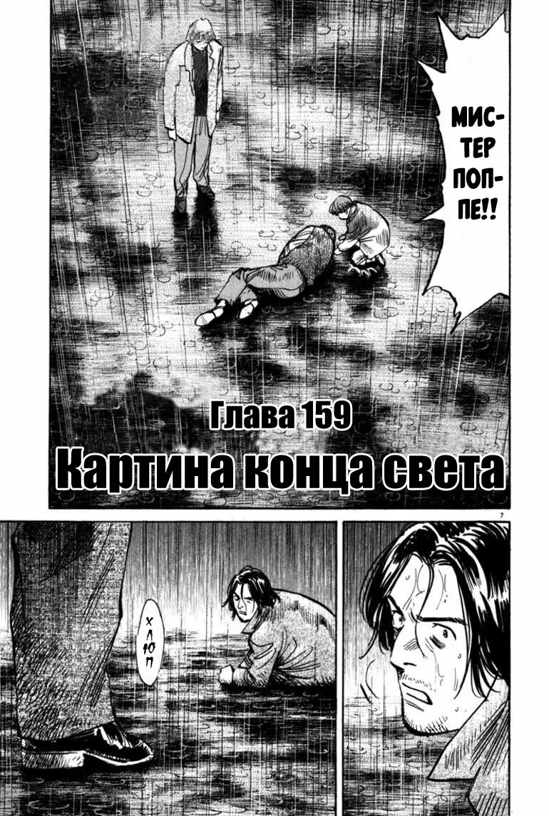 Read Монстр Manga Online