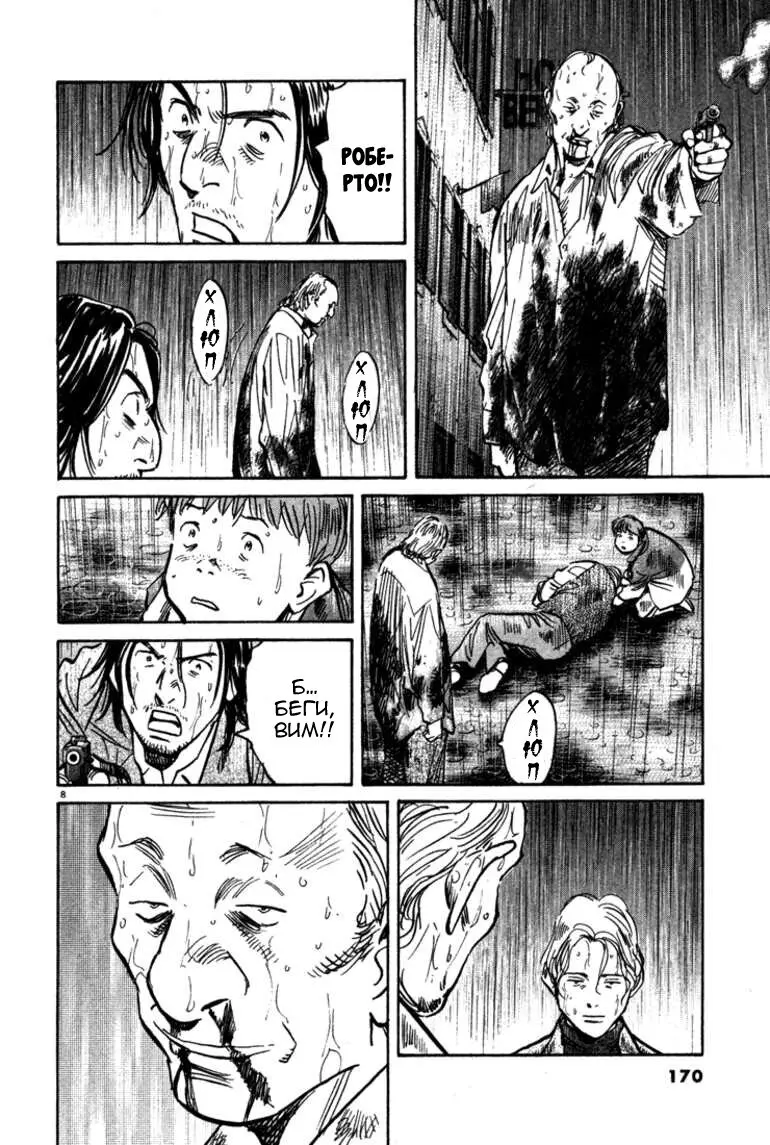 Read Монстр Manga Online