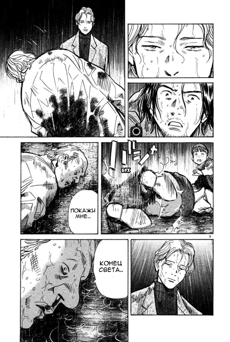 Read Монстр Manga Online