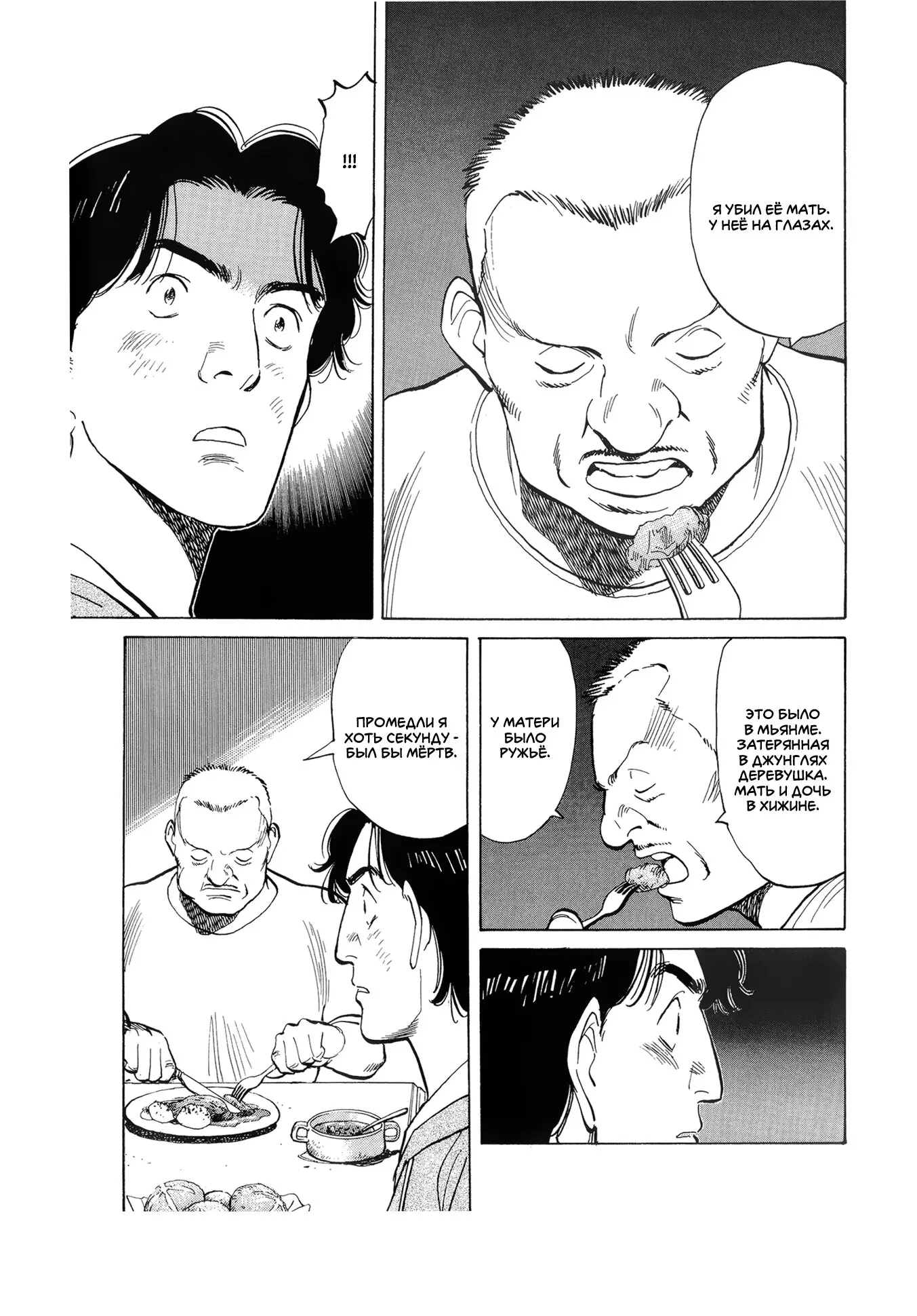 Read Монстр Manga Online