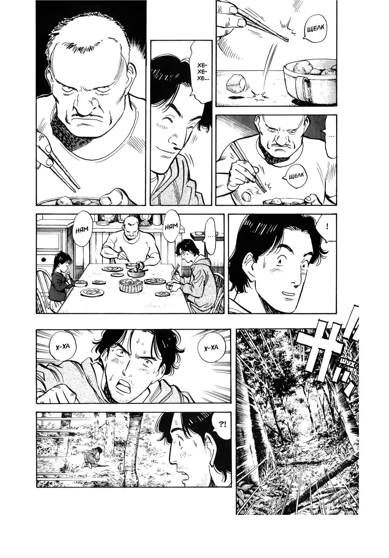 Read Монстр Manga Online