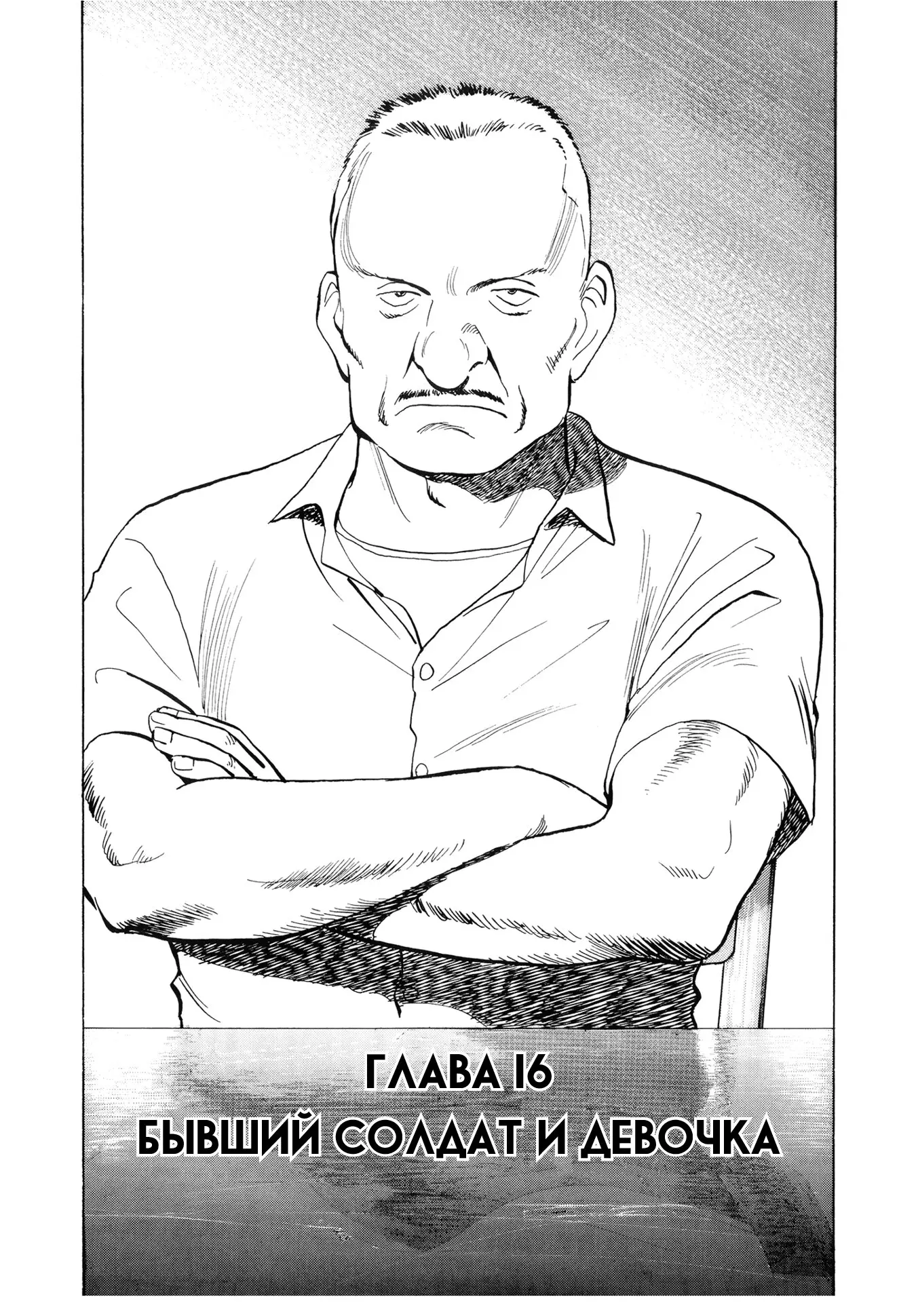 Read Монстр Manga Online