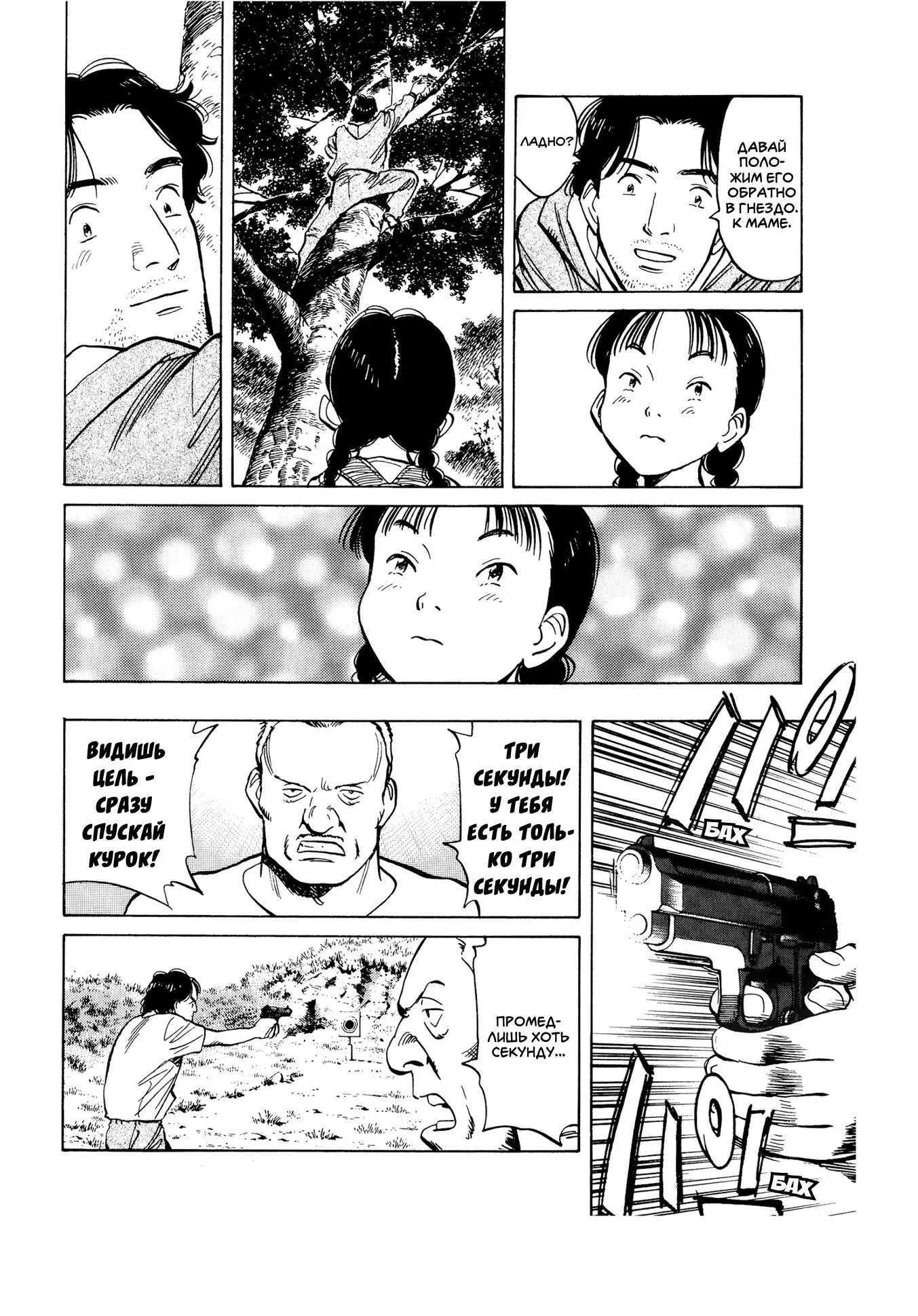 Read Монстр Manga Online